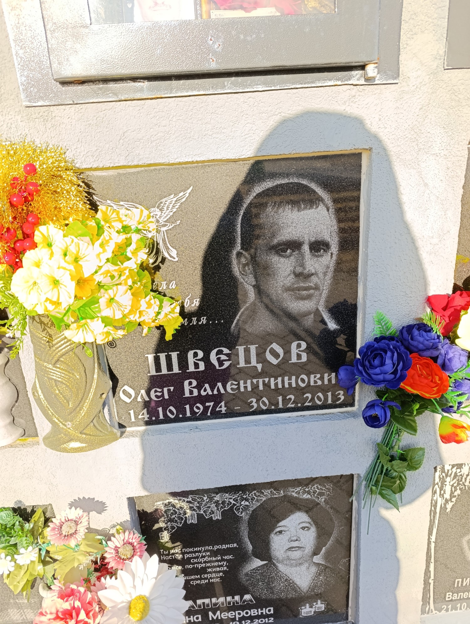 Швец Олег Валентинович