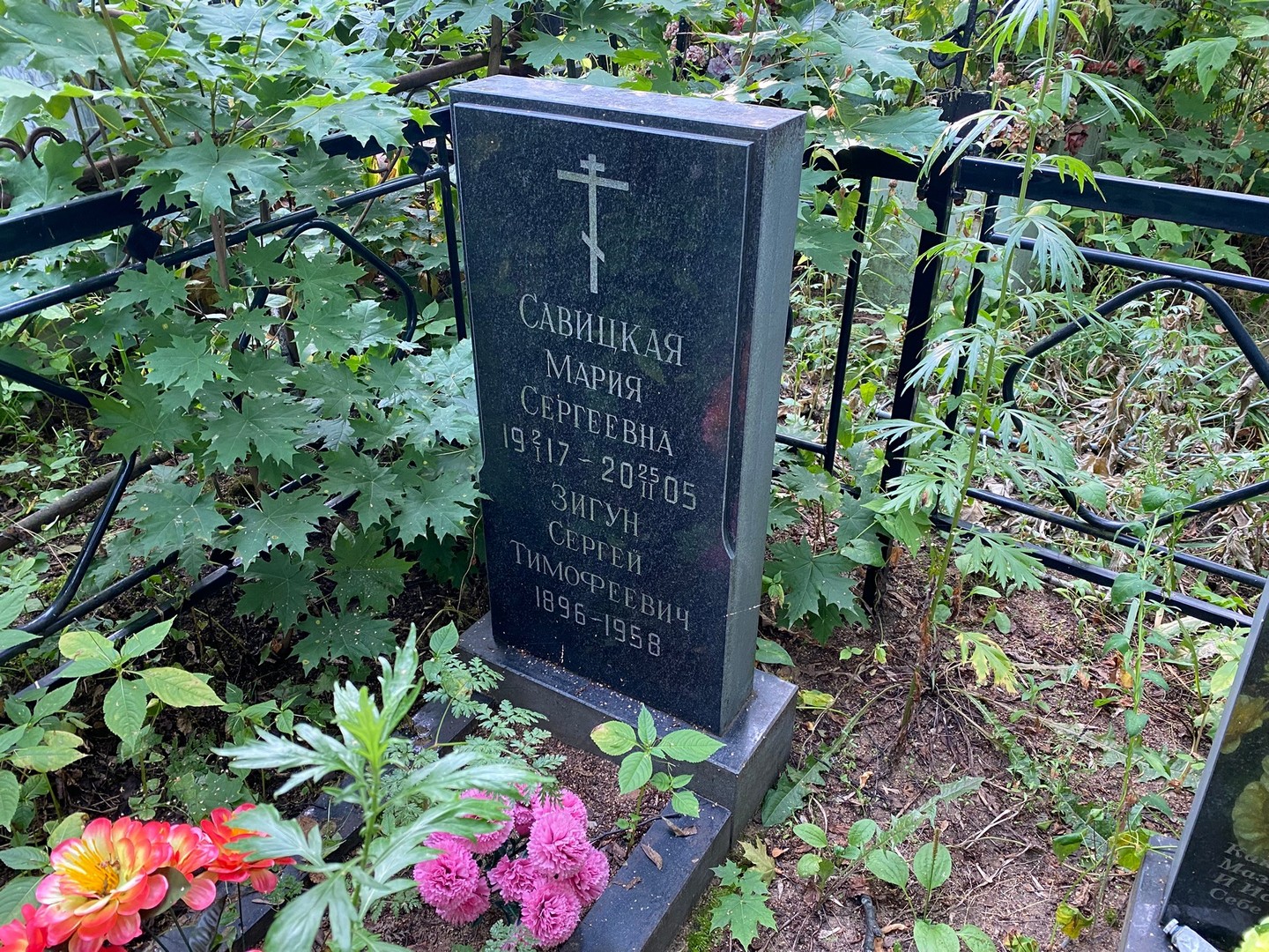 Савицкая