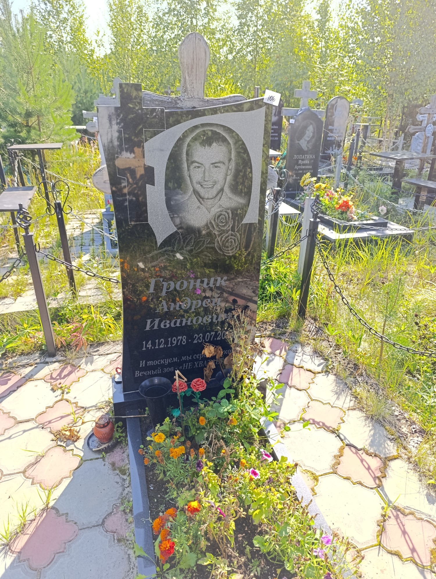 Гроник Андрей Иванович