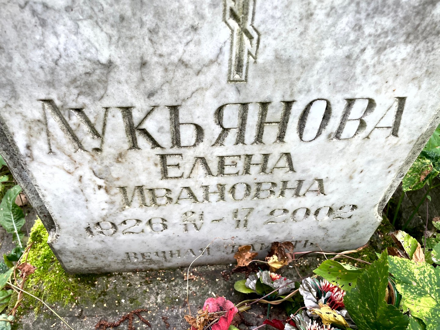 Лукьянова