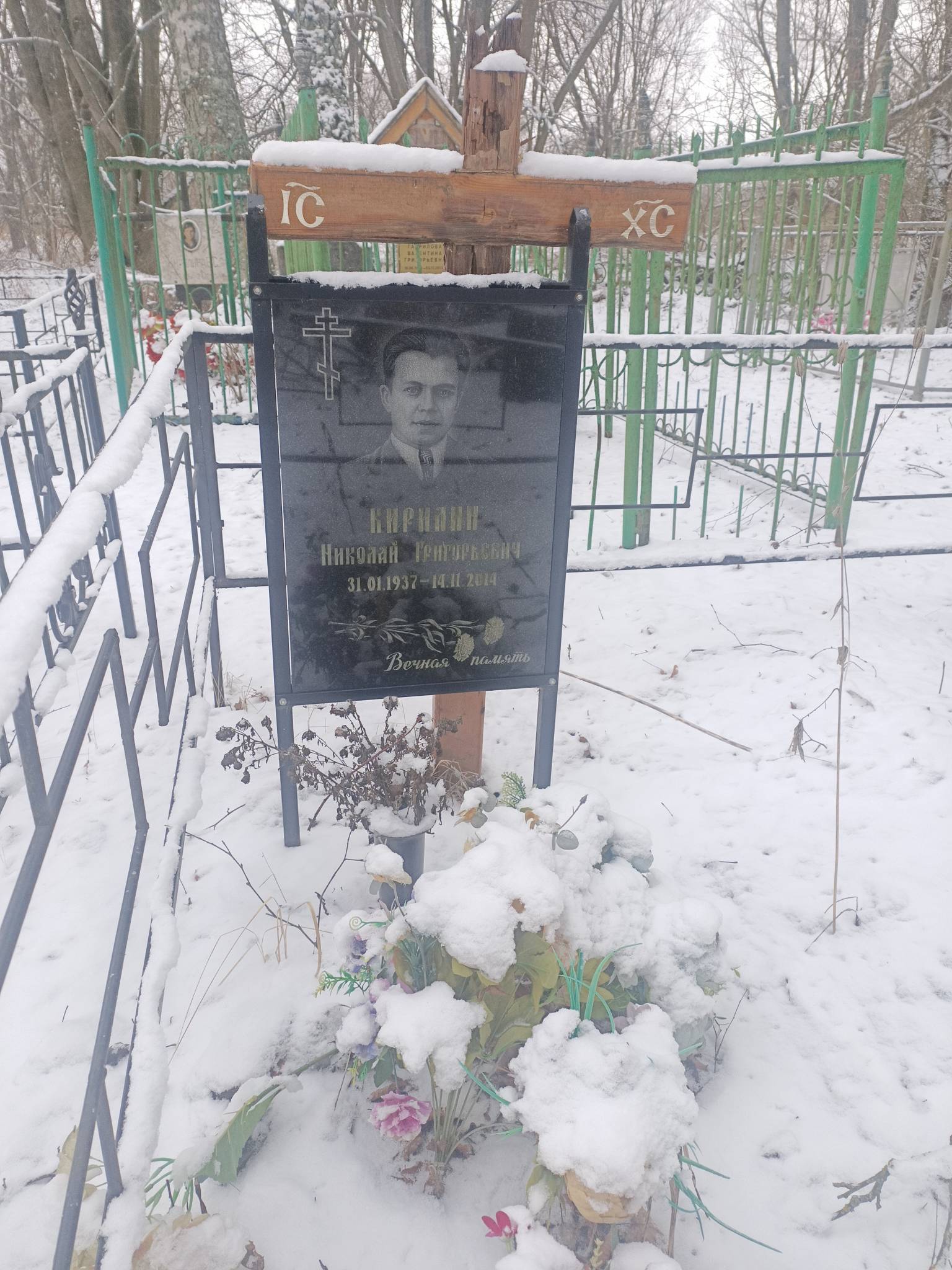 Кирилин Николай Григорьевич