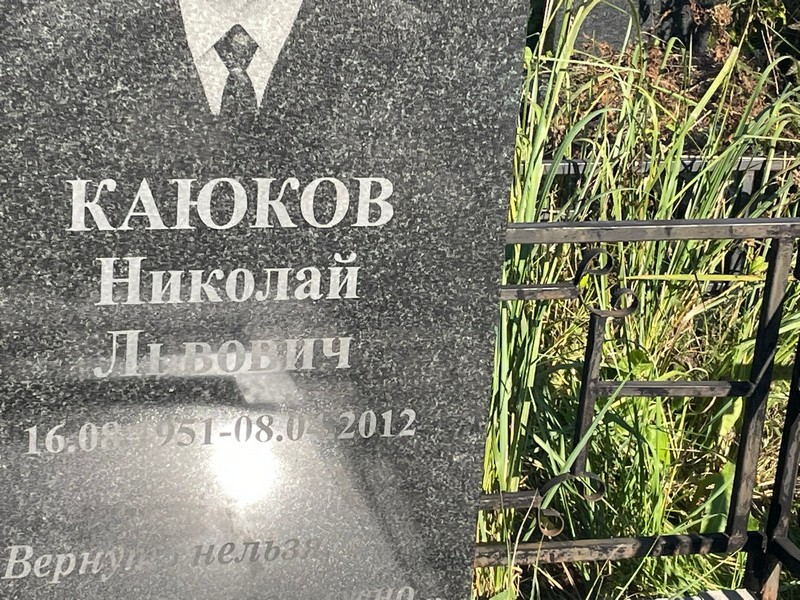 Каюков
