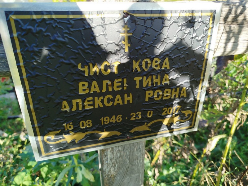 Чистякова