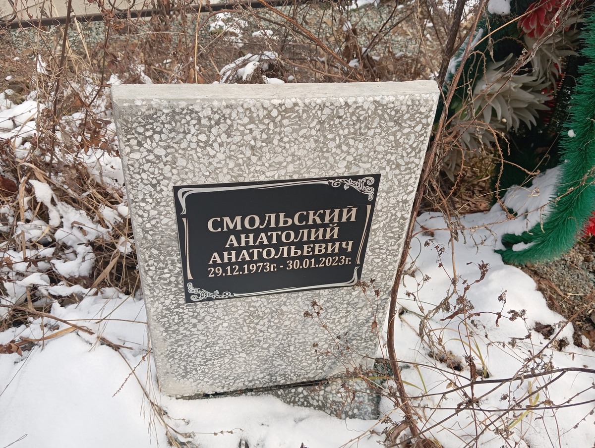 Смольский Анатолий Анатольевич