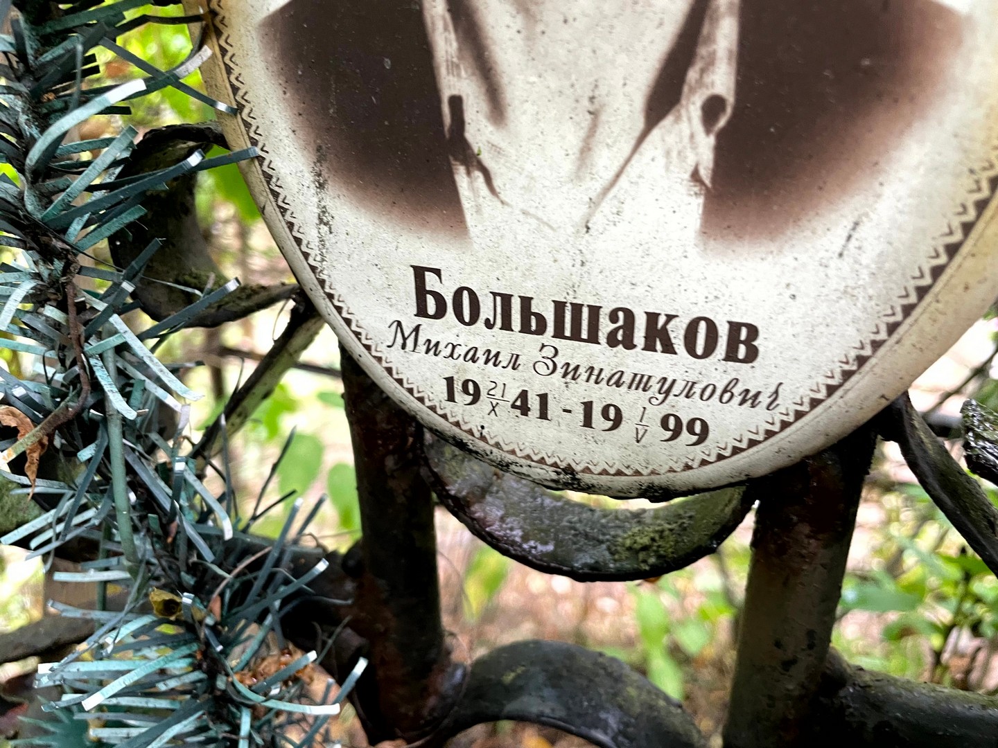 Большаков