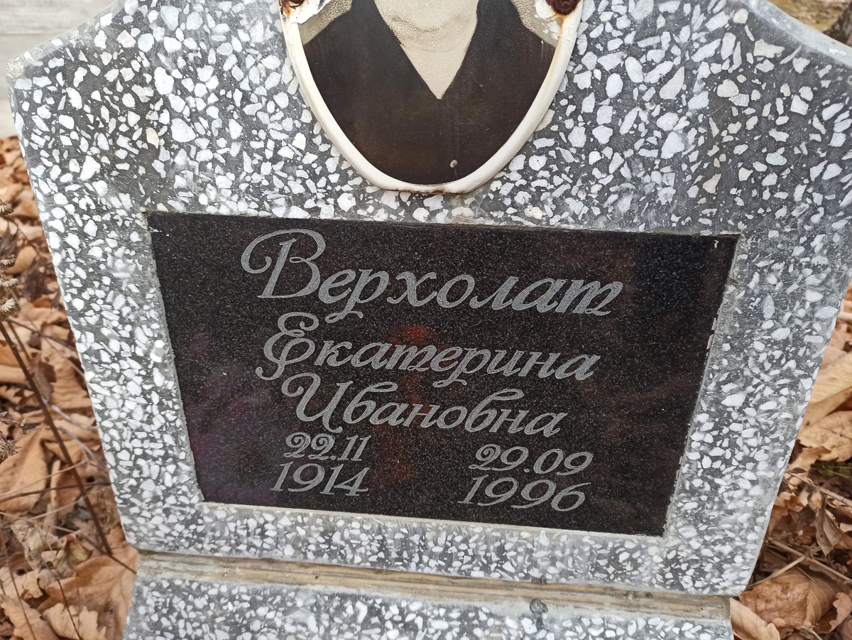 Вехолат Екатерина Ивановна