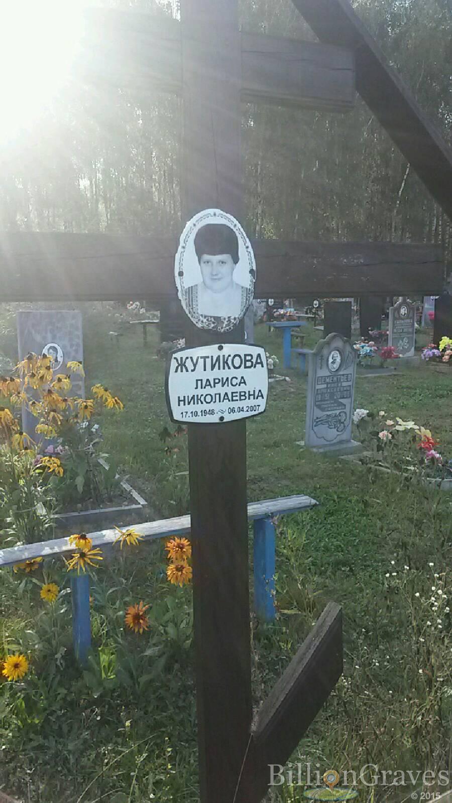 Жутикова Лариса Николаевна