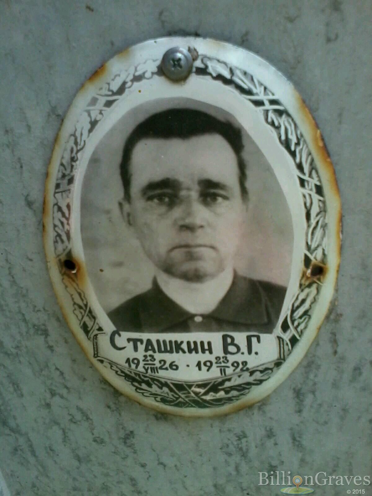 Стяжкин Владимир