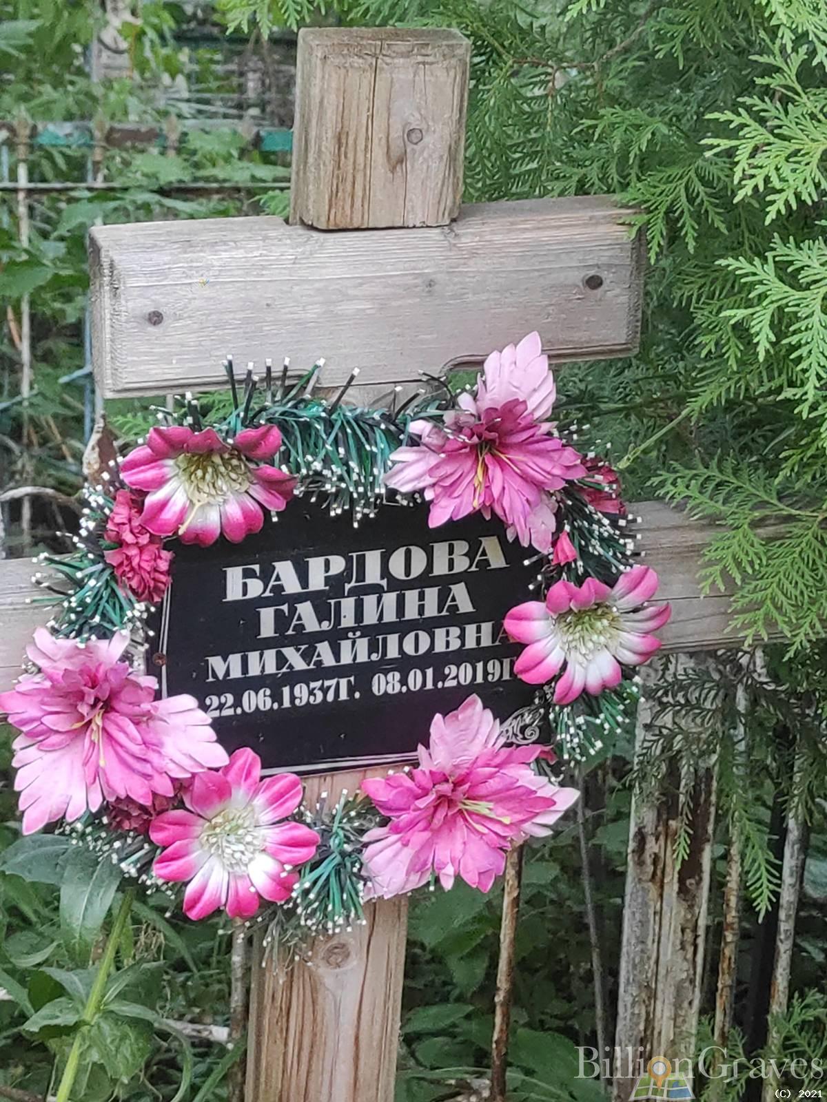 Бардова Галина Михайловна