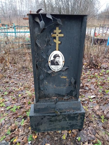 Куркин Сергей Иванович