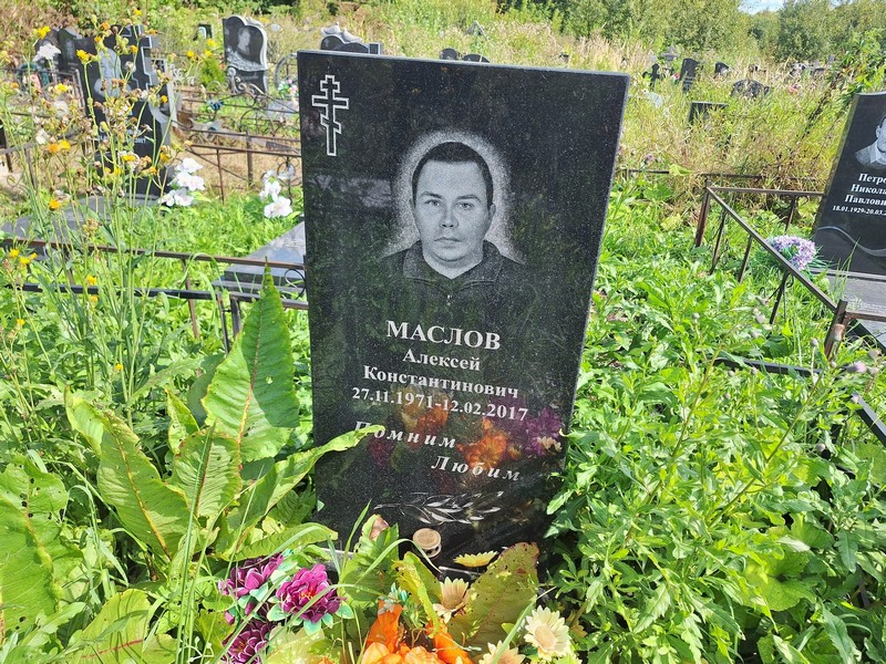 Маслов