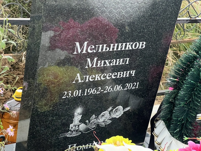 Мельников