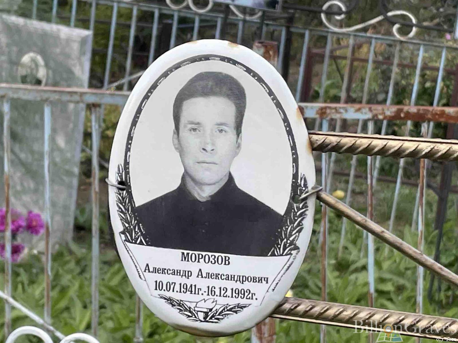 Морозов Александр Александрович