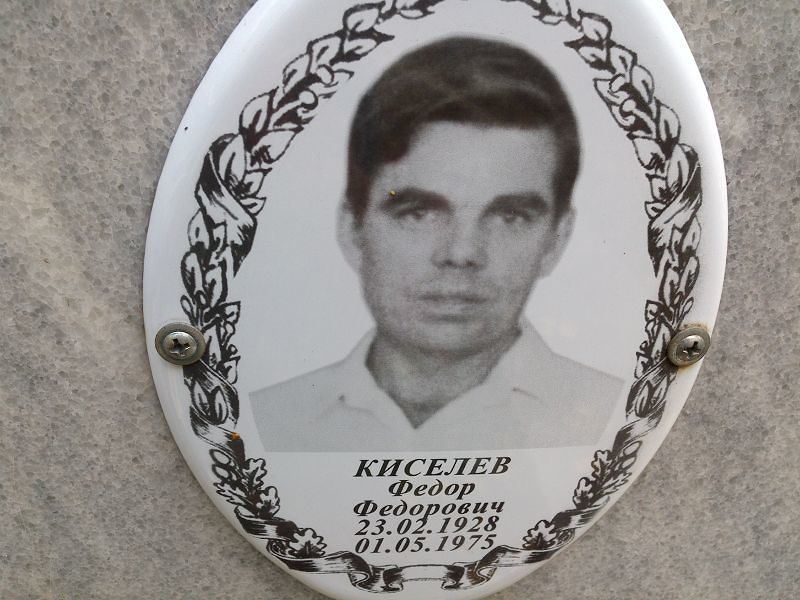 Киселев