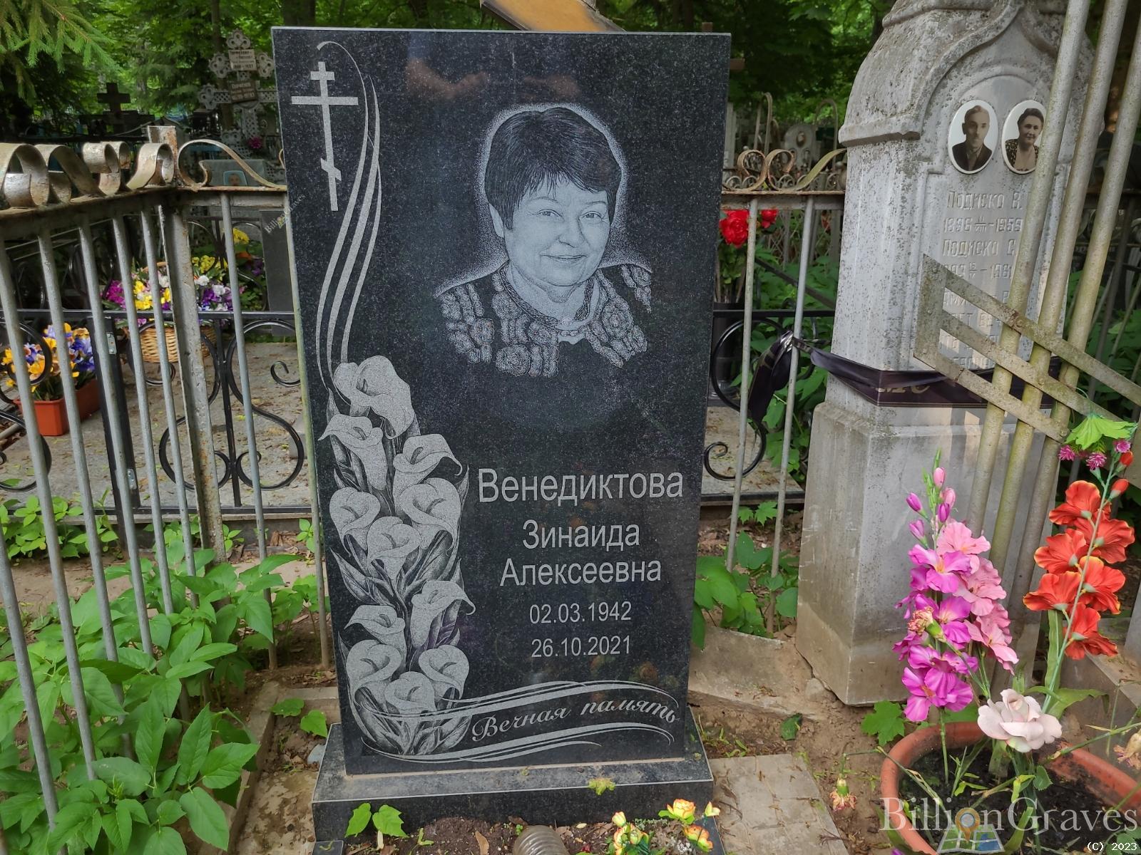 Венедиктов Василий Кузьмич