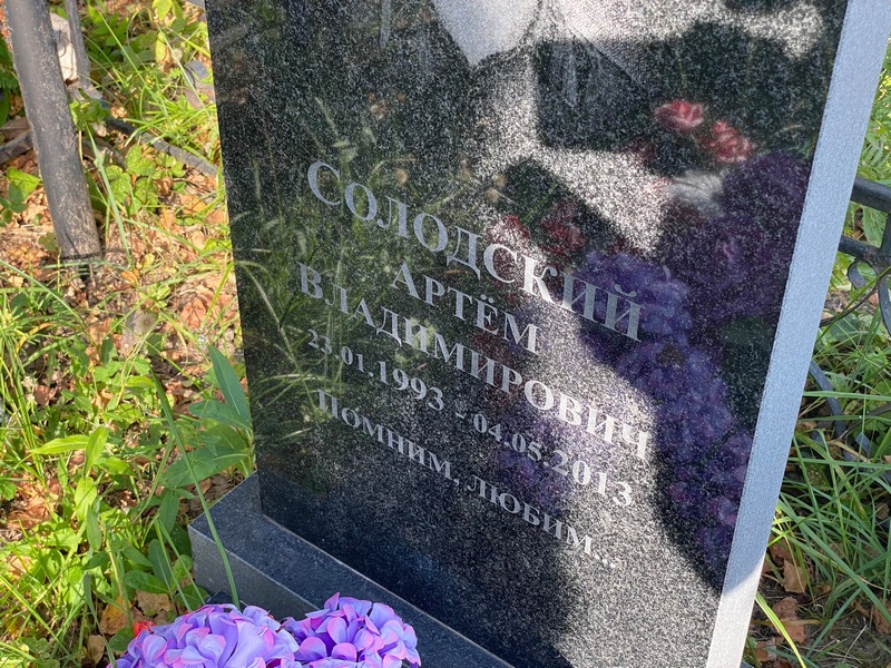 Артем Солодский Владимирович
