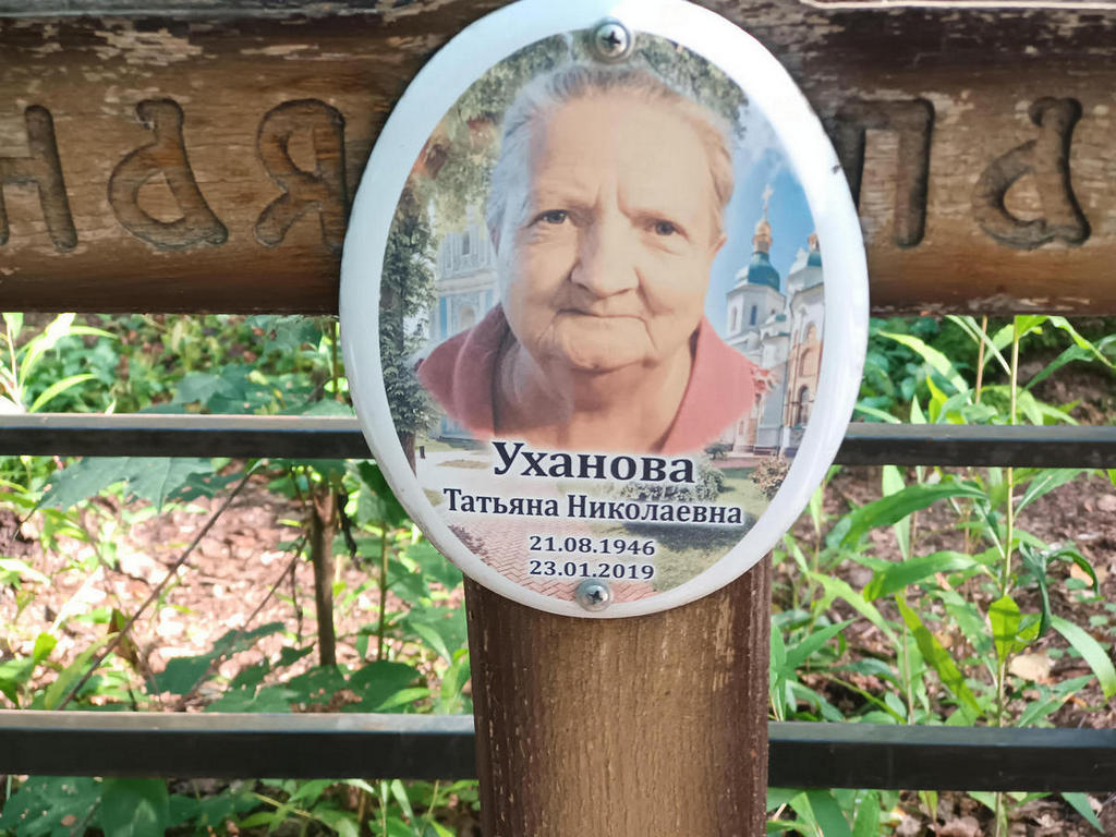 Уханова Татьяна Николаевна