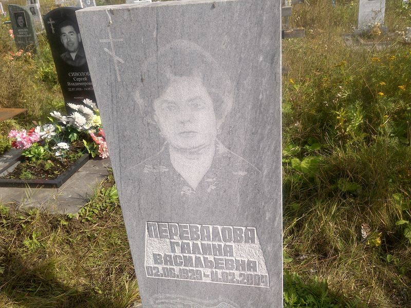 Перевалова