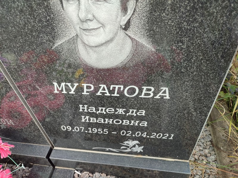Муратова
