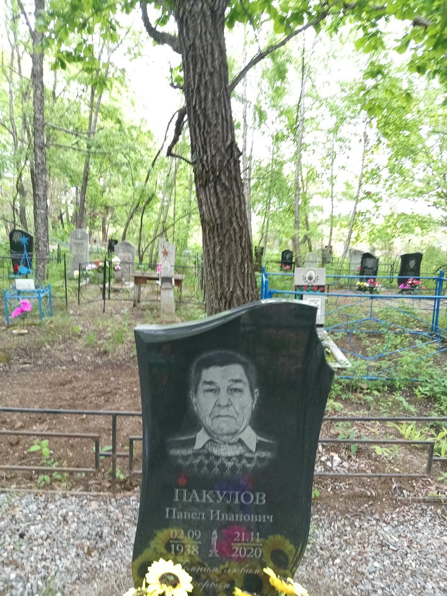 Пакулов Павел Иванович