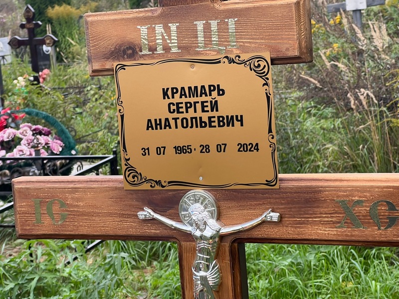 Крамарь