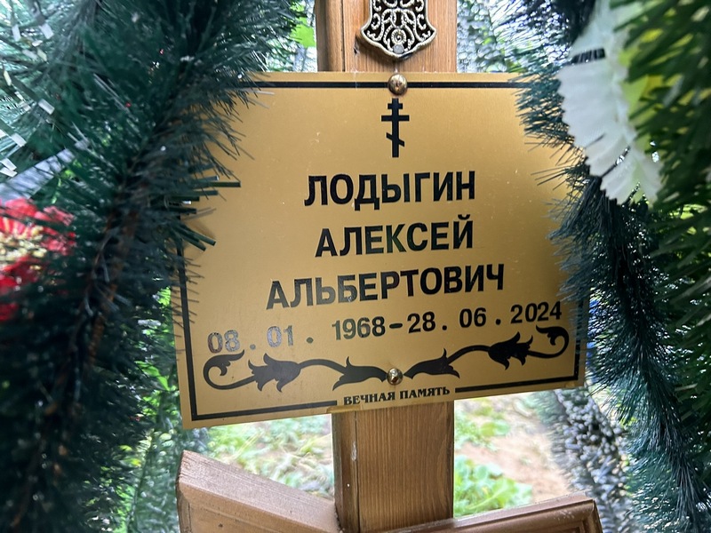 Лодыгин