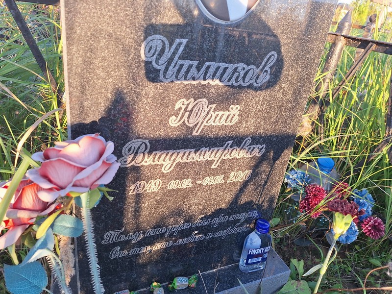 Чиликов
