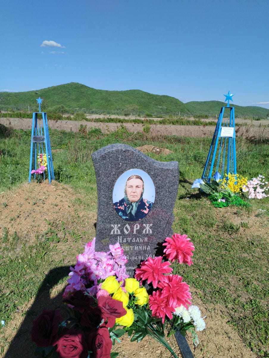 Жорж Наталья Никитична