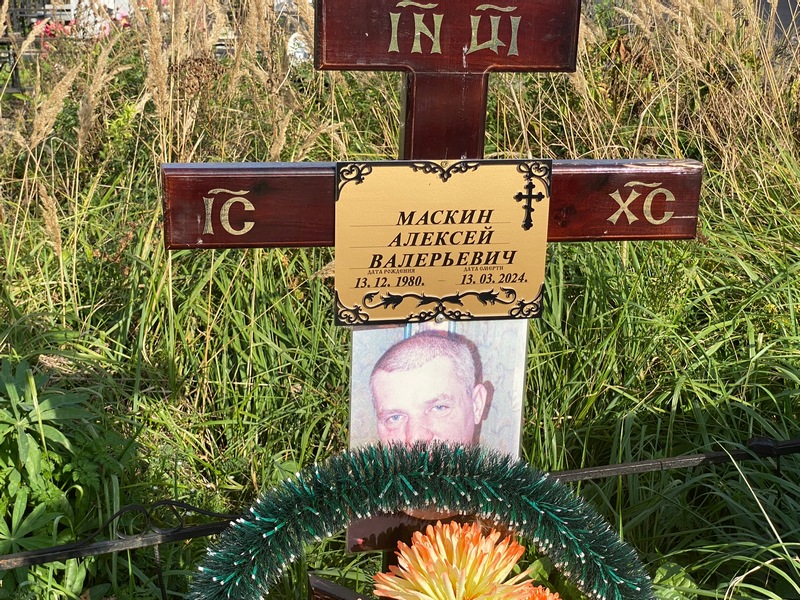 Маскин