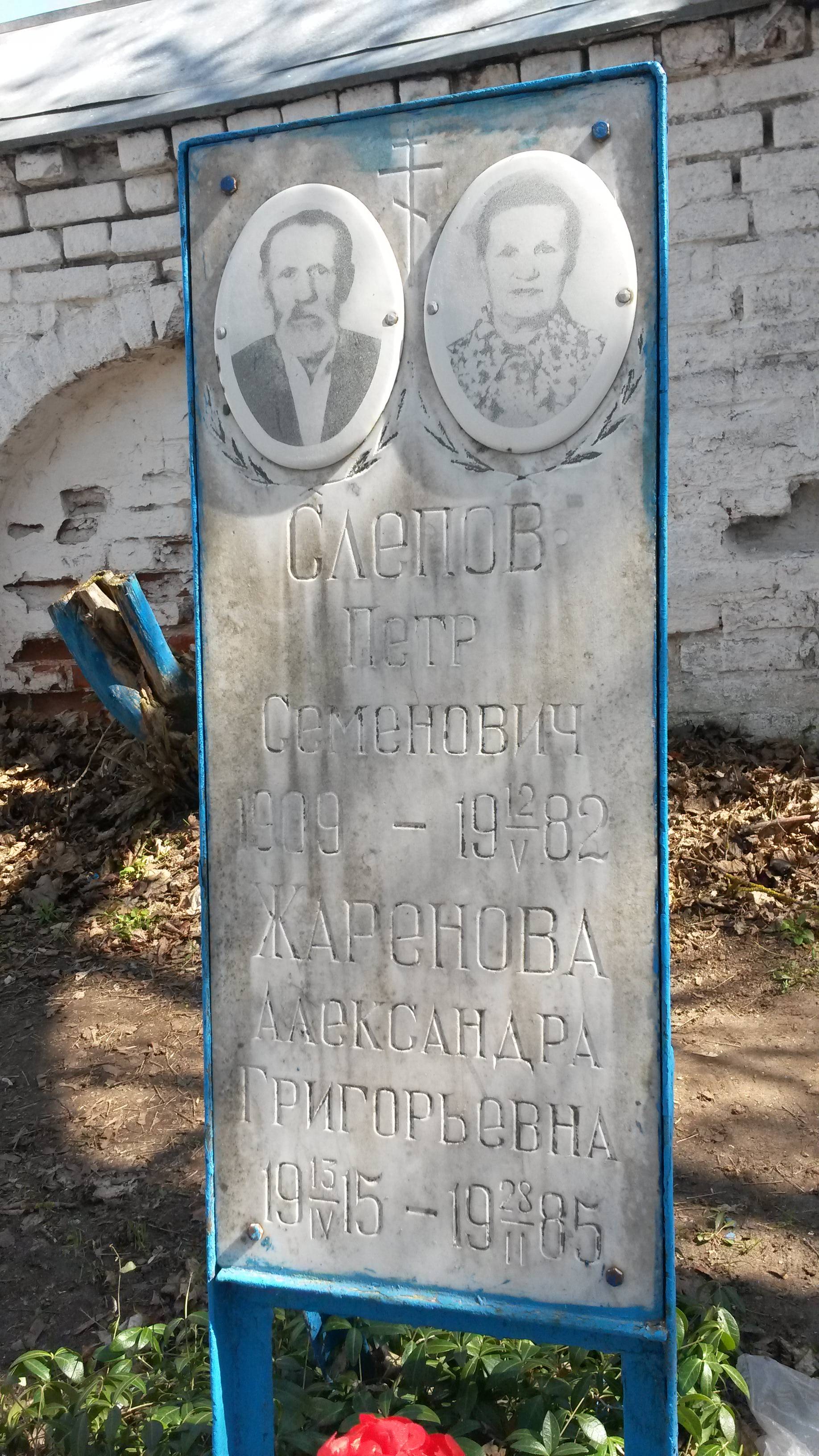 Жаренова Александра Григорьевна