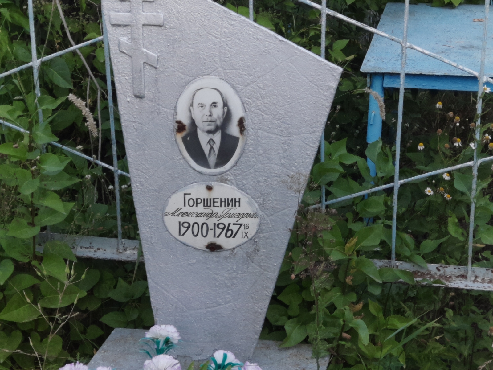Горшенин Александр Григорьевич