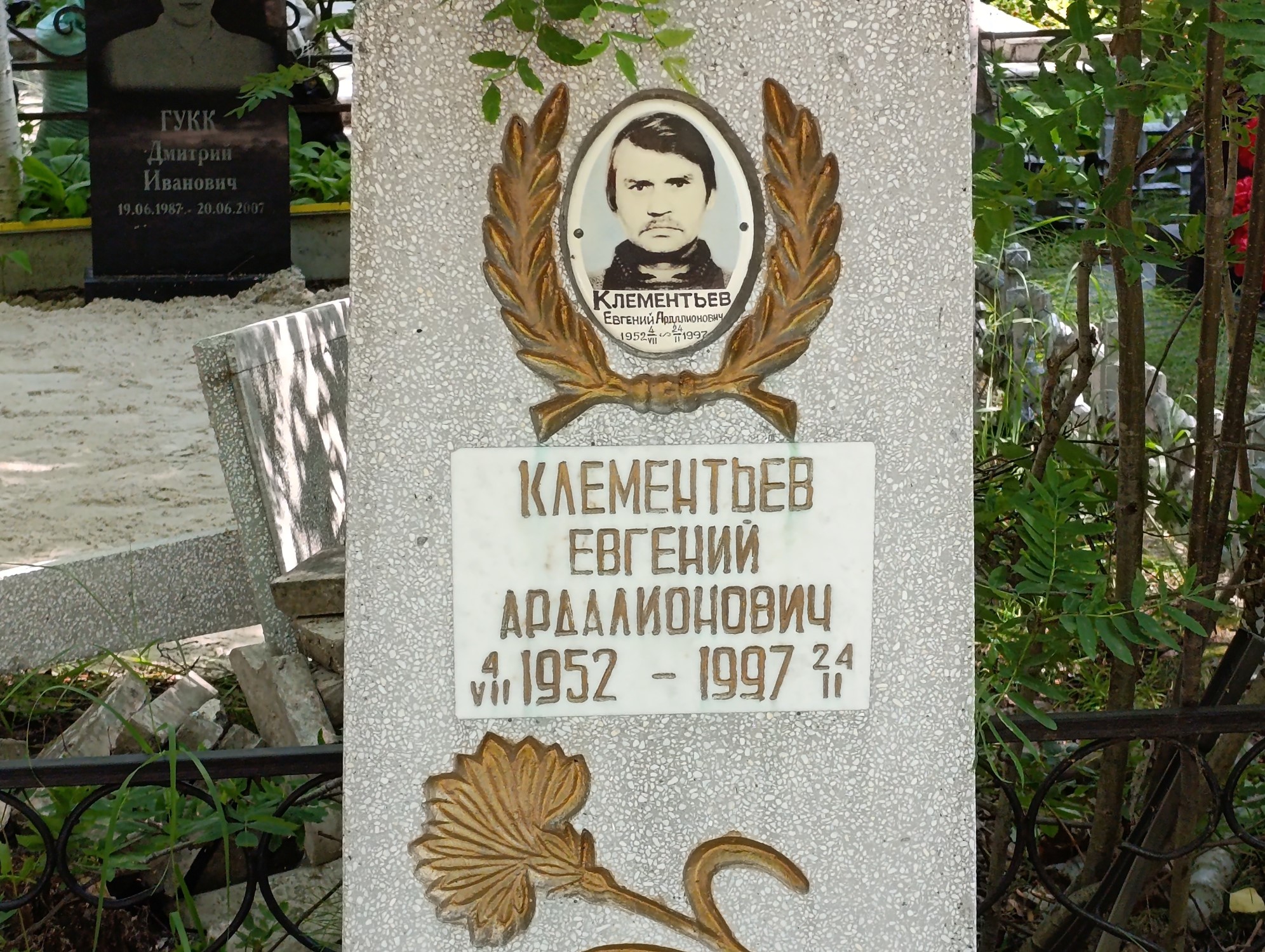 Клементьев Евгений Ардалионович