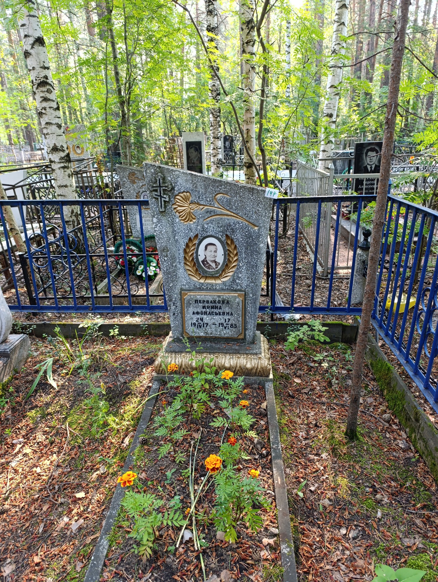 Первакова Ирина Афонасьевна