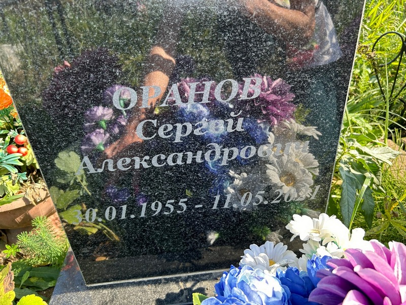 Оранов