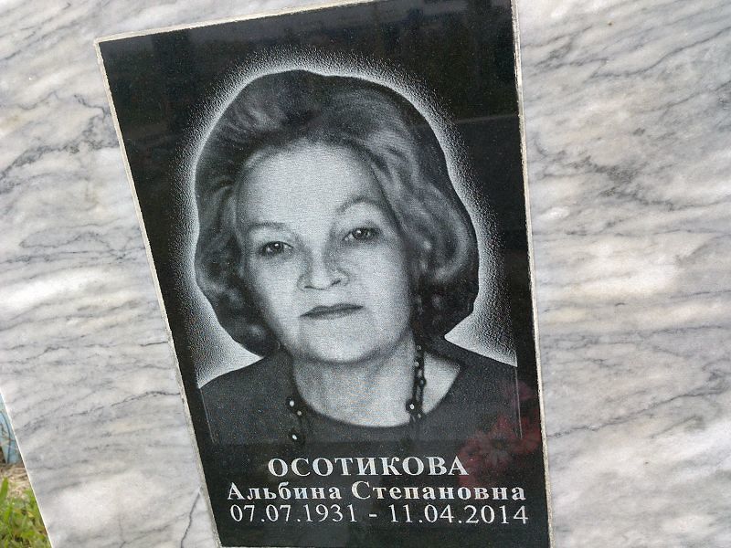 Альбина Осотикова Степановна