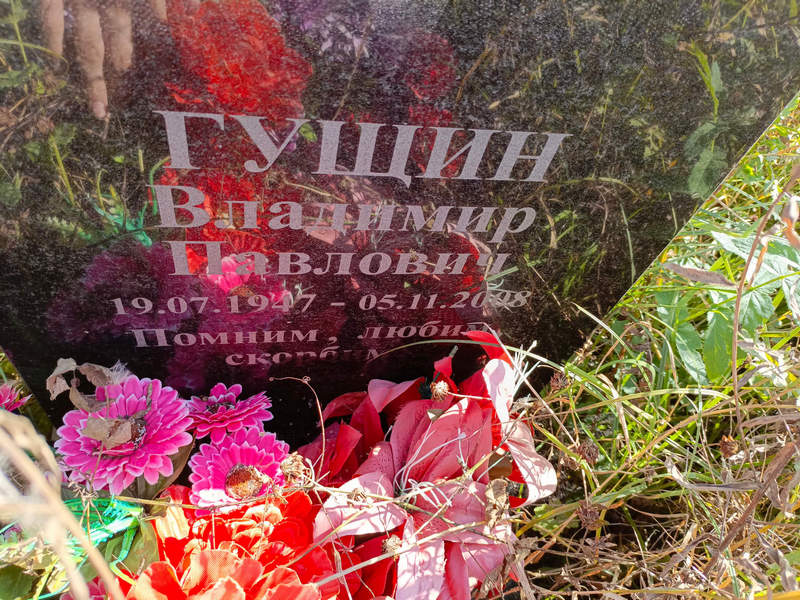 Гущин
