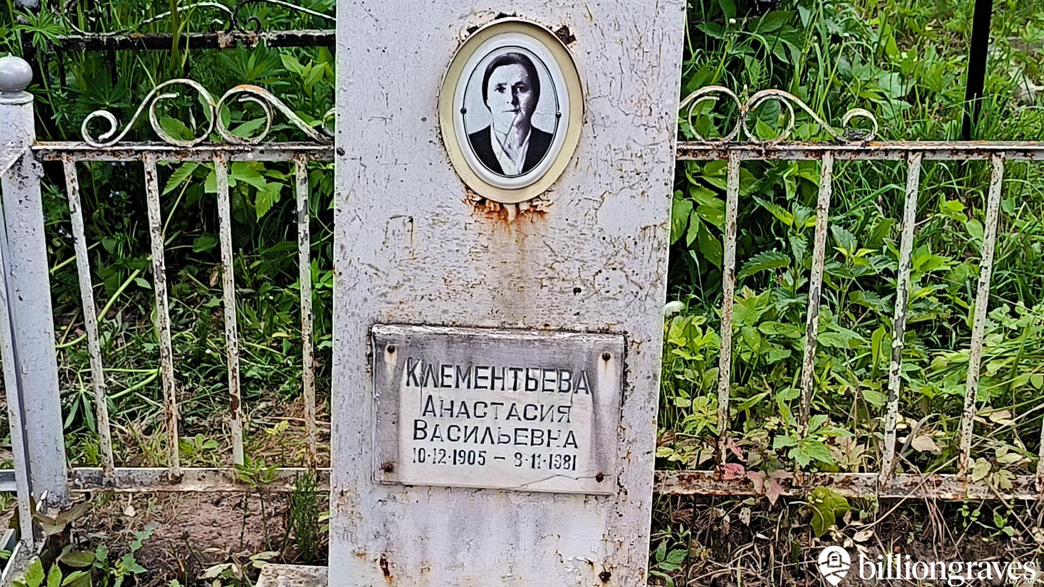 Клементьева Анастасия Васильевна