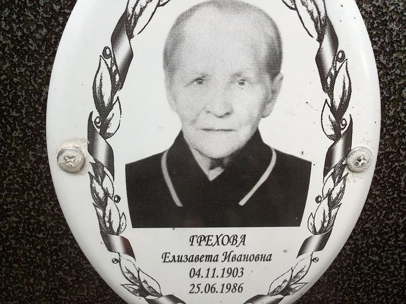 Грехова