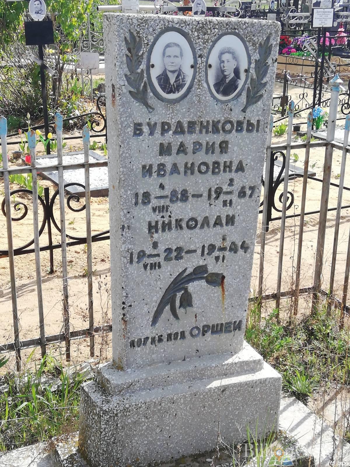 Бурденкова Мария Ивановна