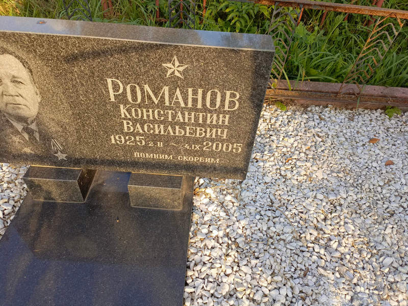 Романов