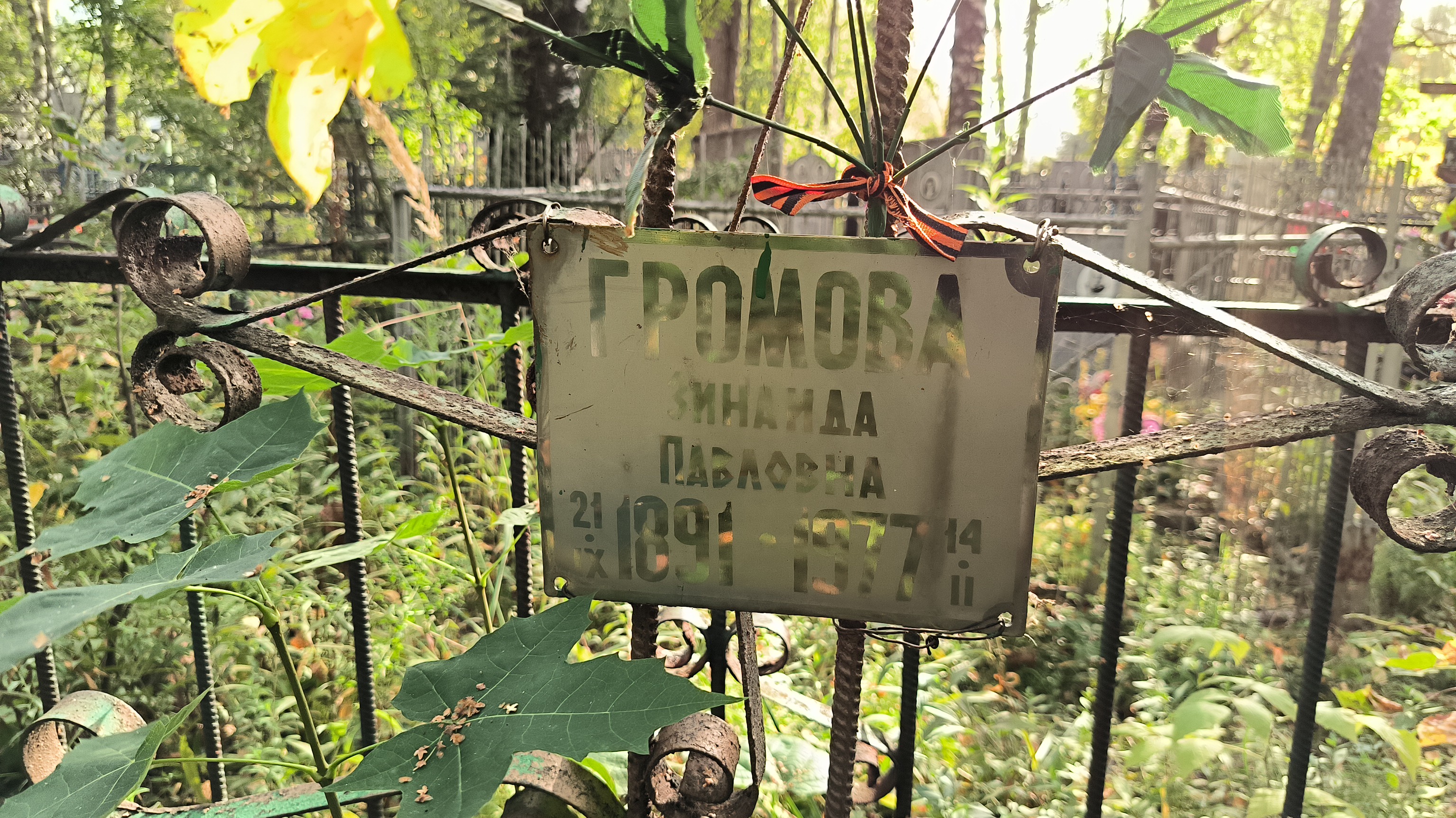 Громова Зинаида Павловна