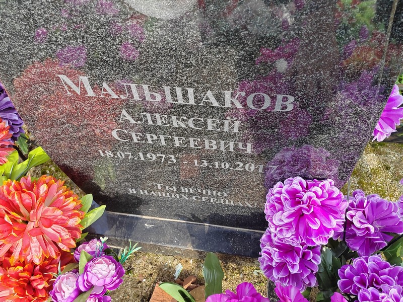 Малышаков