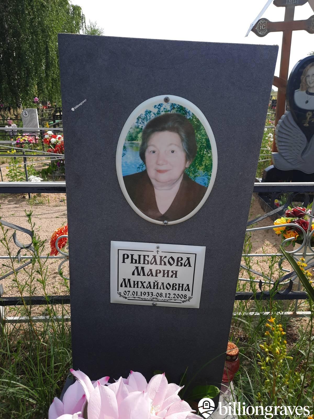 Рыбакова Мария Михайловна