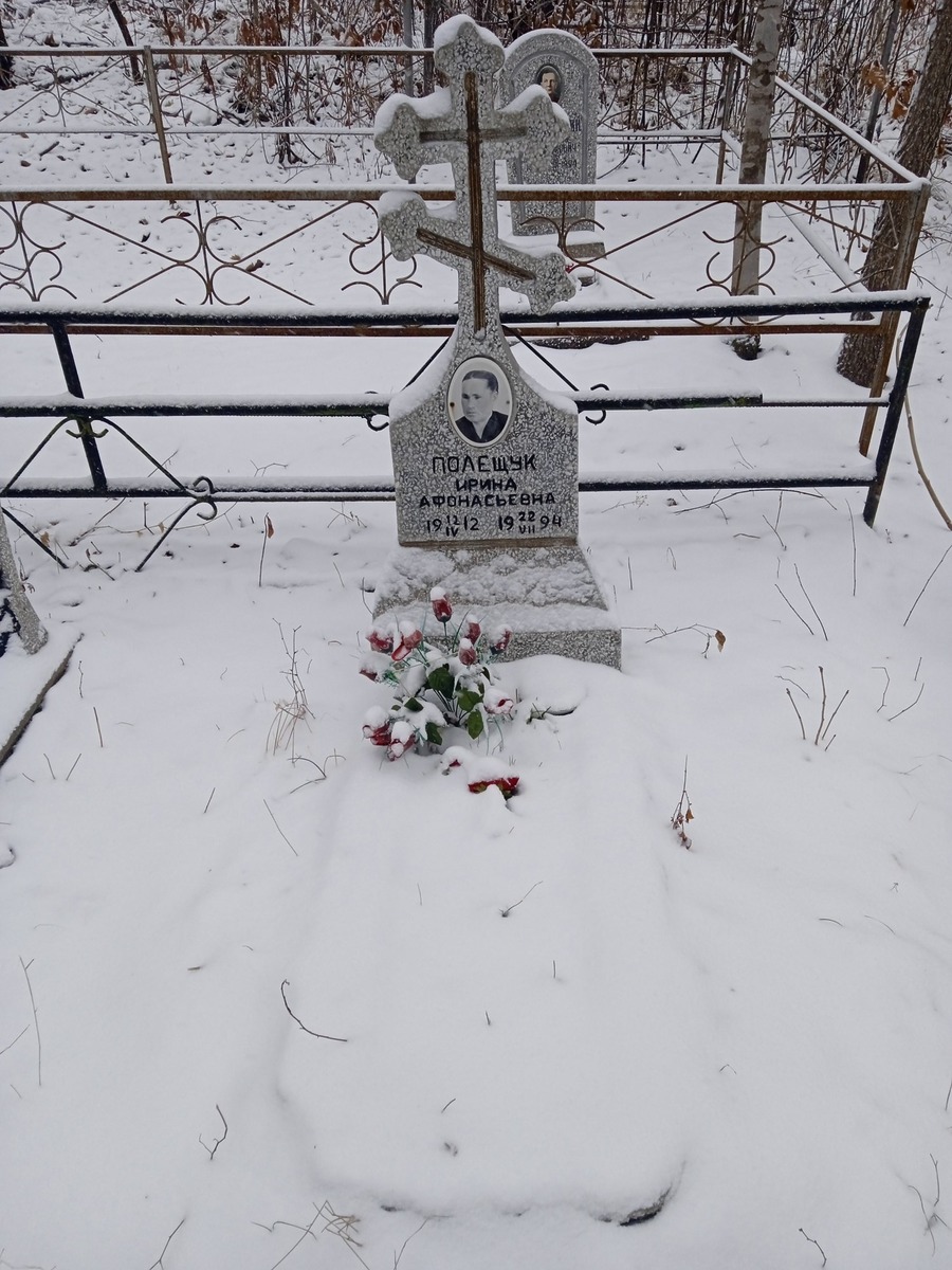 Полещук Ирина Афонасьевна
