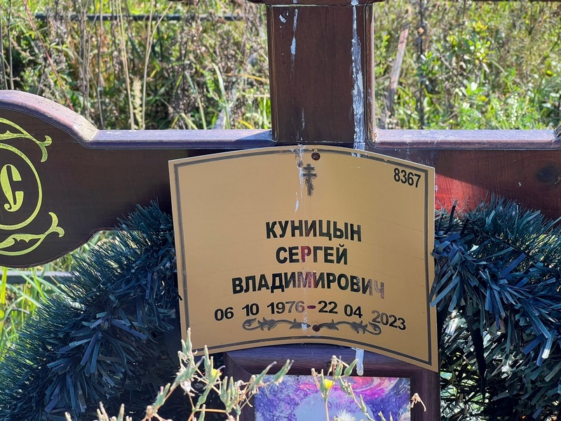 Куницын