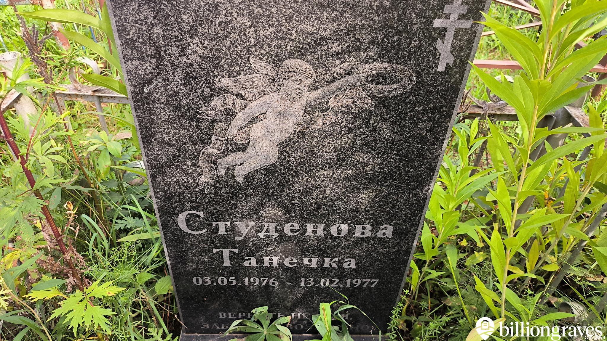 Студенова Танечка