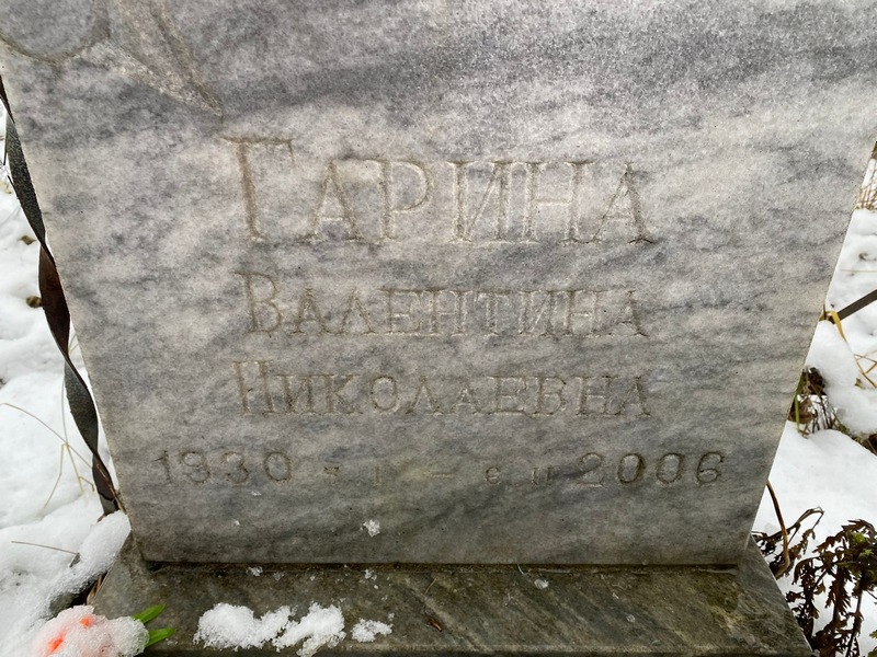 Гарина