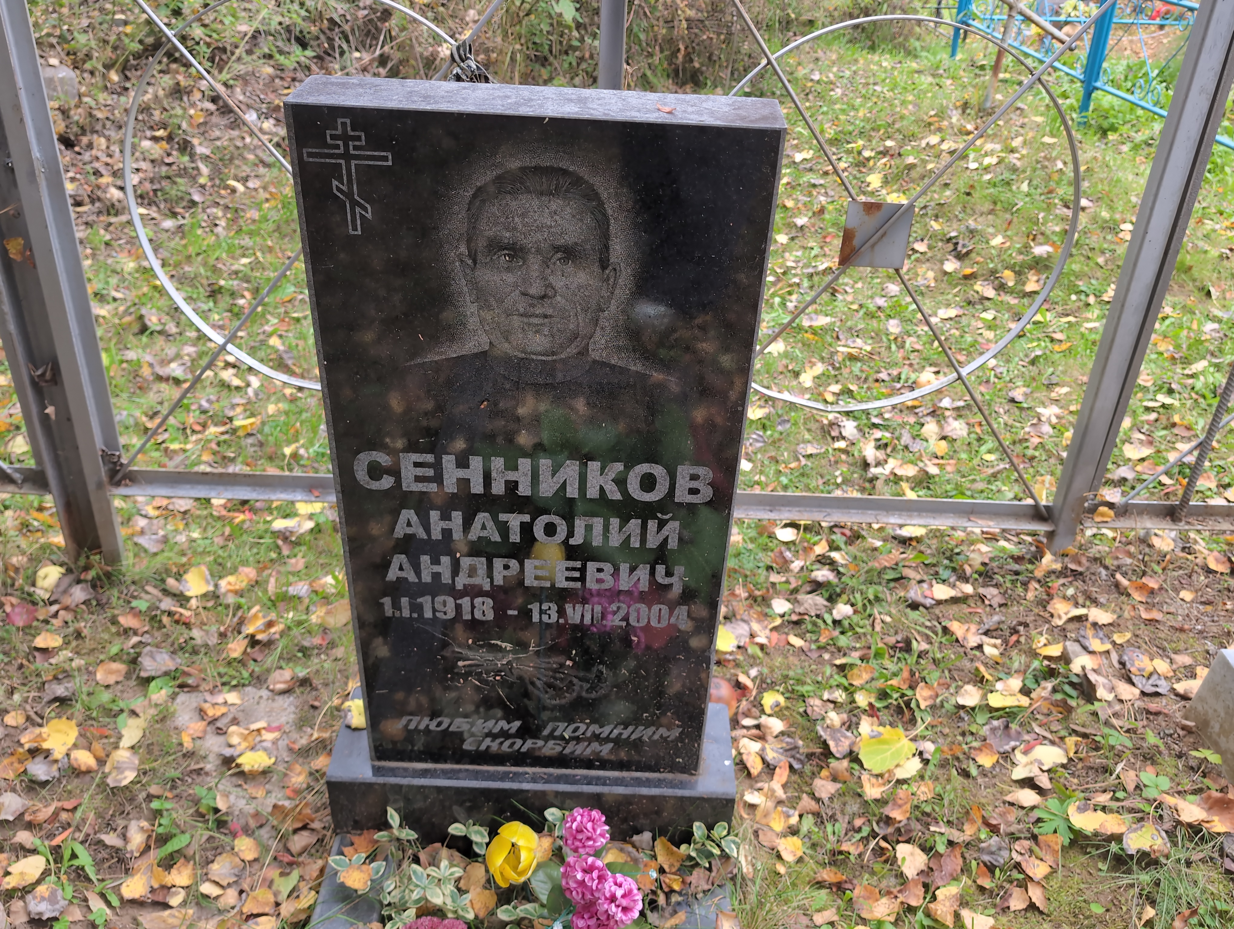 Сенников Анатолий Андреевич