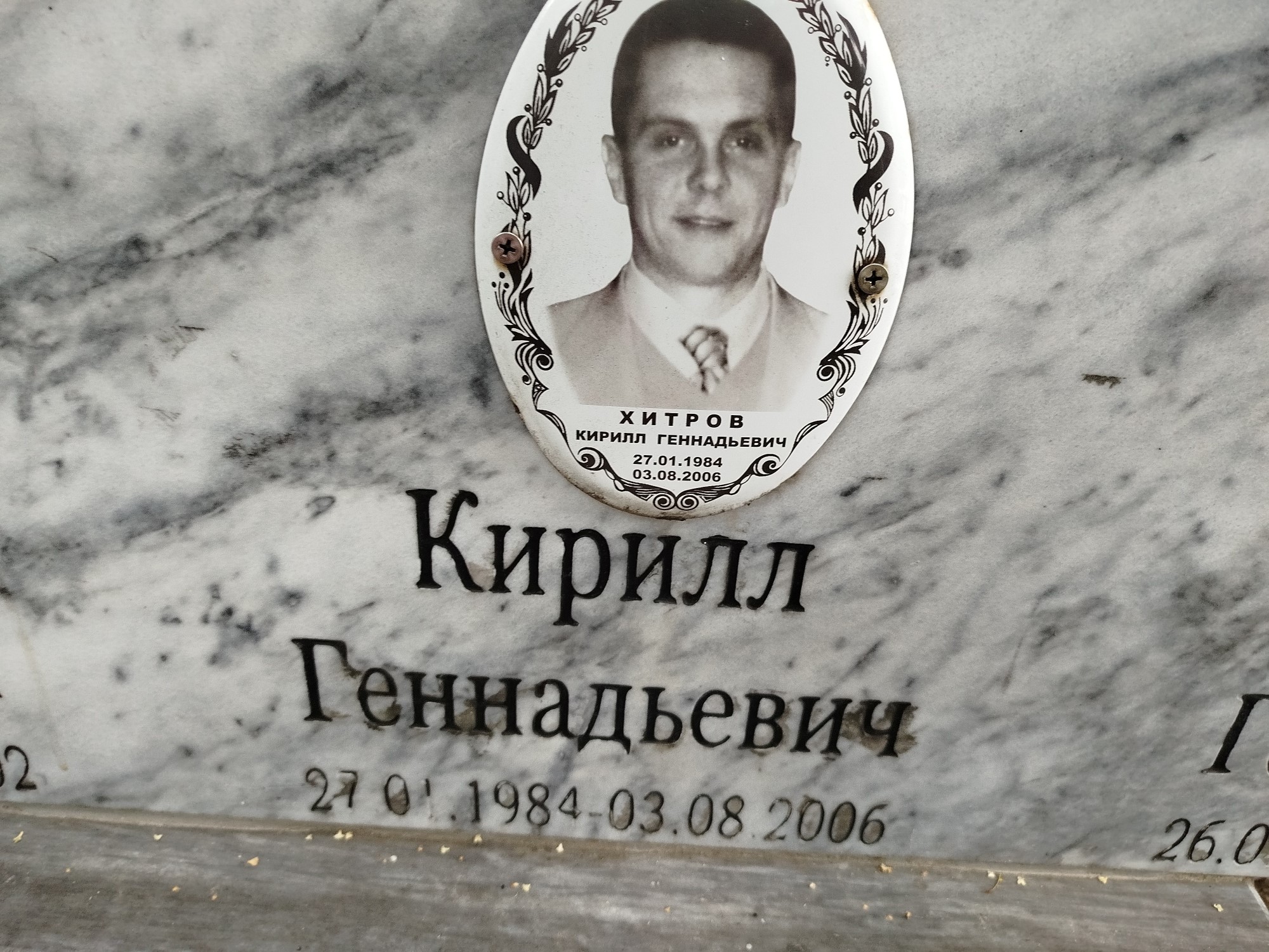 Хитров Кирилл Геннадьевич