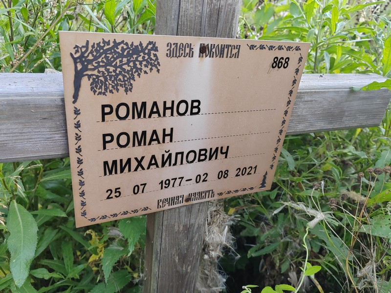 Романов